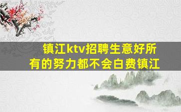 防城港酒吧招聘