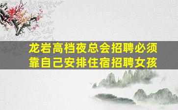 上海KTV招聘